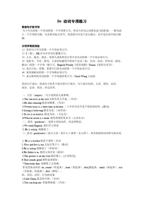 be动词用法和练习题