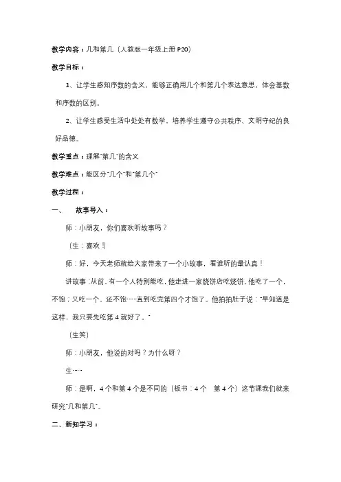 几和第几教学设计
