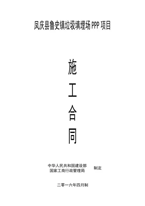 垃圾场建设工程施工合同