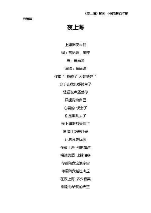 《夜上海》歌词 中国电影百年歌曲精萃