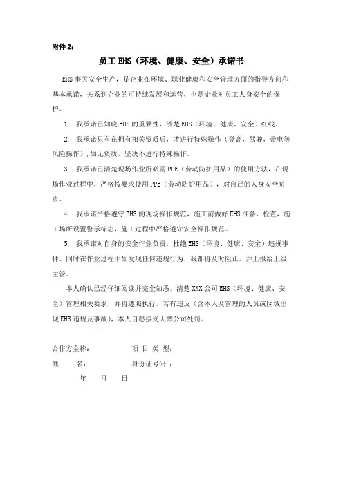 员工EHS(环境、健康、安全)承诺书