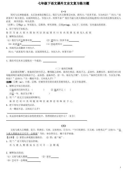 七年级下语文课外文言文复习练习题
