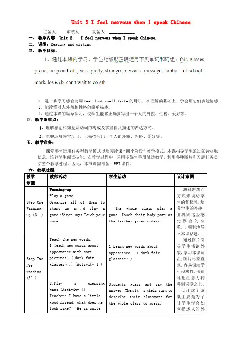 八年级英语下册 Module 1 Unit 2 I feel nervous when I speak Chinese教案
