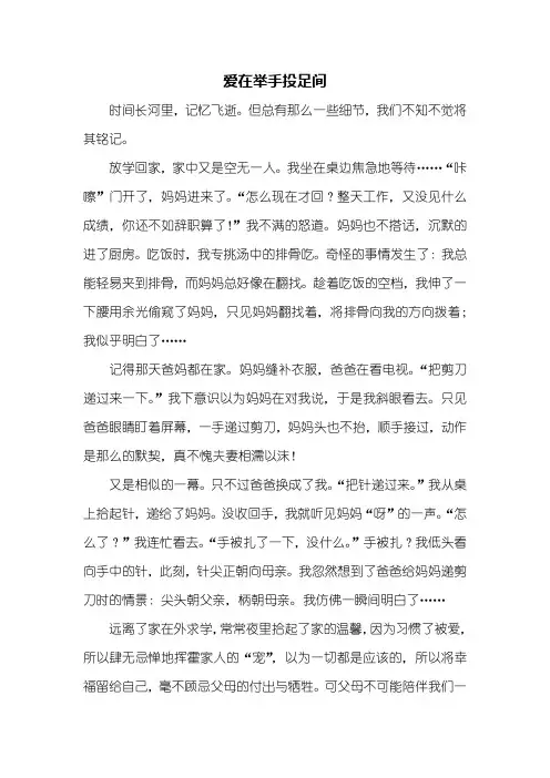 高一作文：举手投足之间作文600字