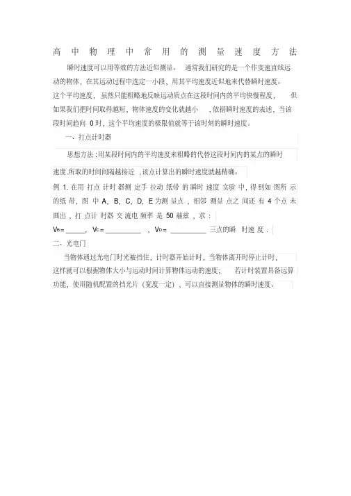 高中物理中常用的测量速度方法