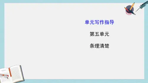 新人教版七年级语文上册第五单元写作指导优质课件