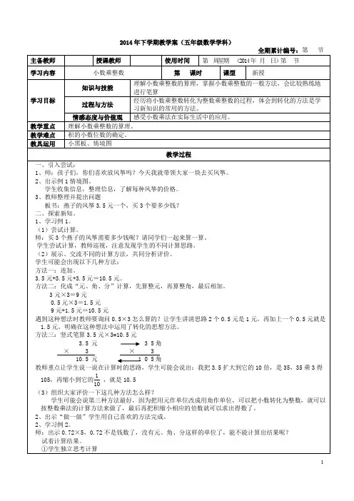最新2014人教版数学五年级上册第一单元小数乘法教案(15节)