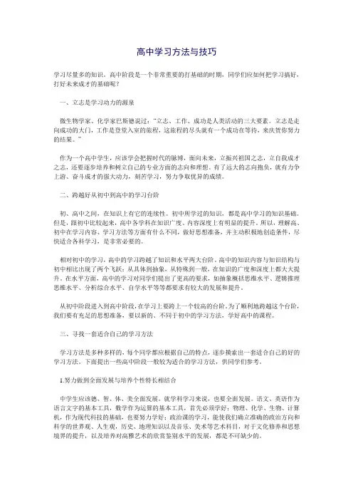 高中学习方法与技巧