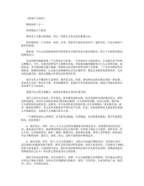 谈谈个人修养10则