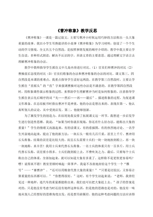 部编版小学语文二年级上册 《曹冲称象》教学反思