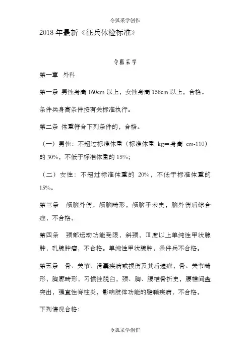 最新《征兵体检标准》-兵检脾脏标准