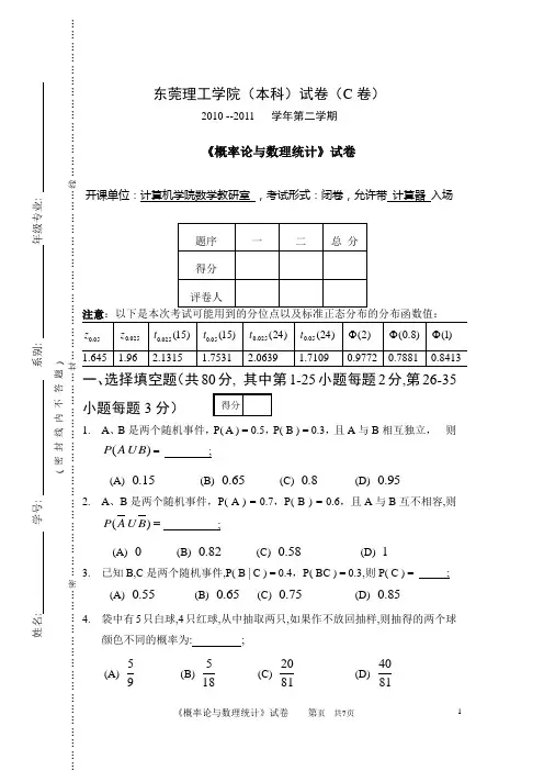 10-11(2)概率统计C