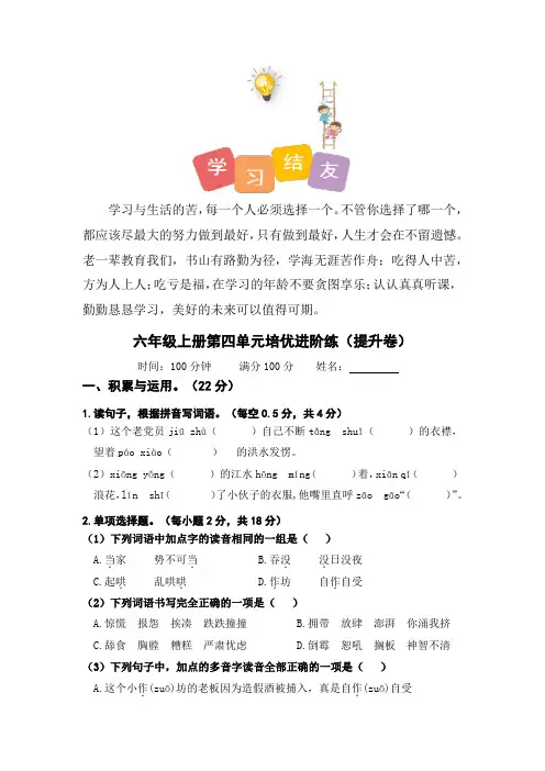 人教部编版六年级语文上册第四单元提升卷