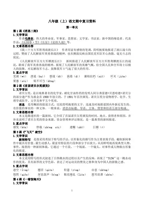 八年级上册语文期中复习资料