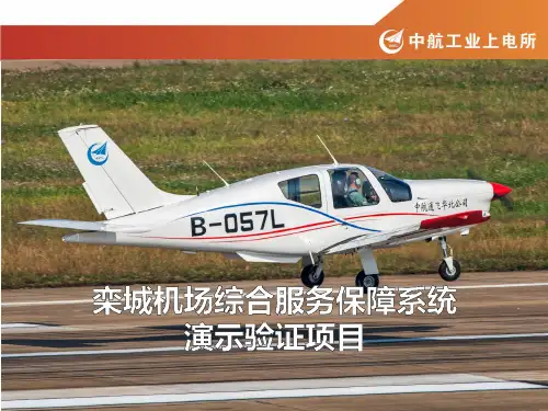 通飞华北公司项目汇报