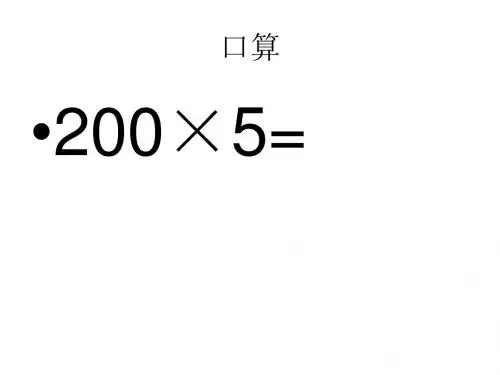 大数的认识整理复习课