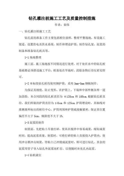 钻孔灌注桩施工工艺及质量控制措施