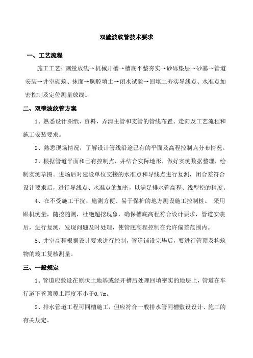 双壁波纹管施工要求