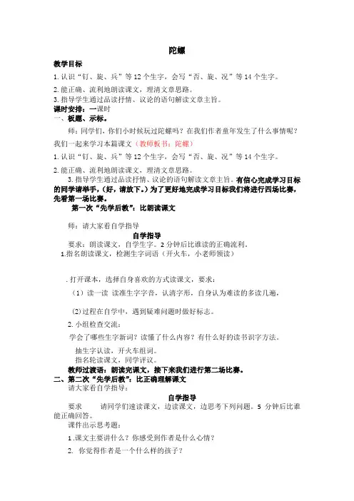 部编版四年级语文上册第20课《陀螺》教案教学设计【先学后教】