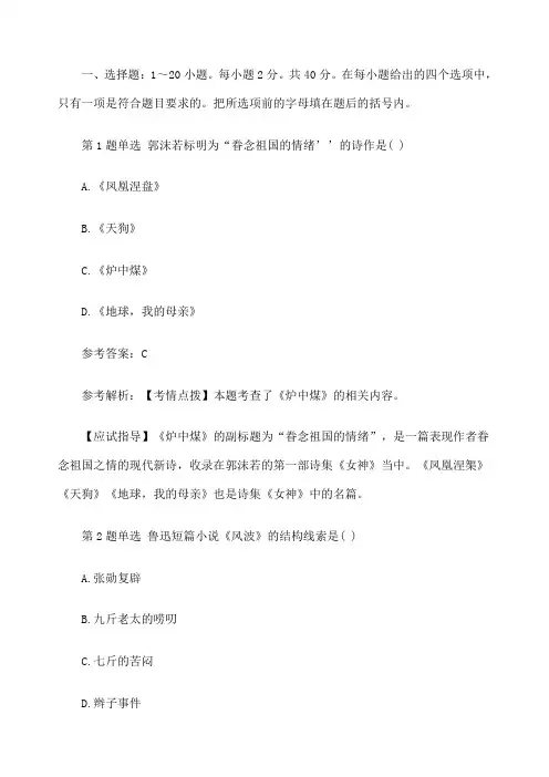 年成人高考专升本大学语文考试真题及答案