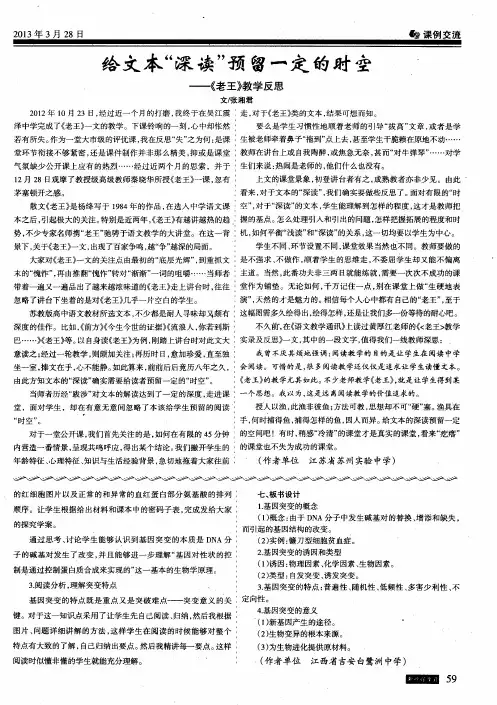 给文本＂深读＂预留一定的时空--《老王》教学反思