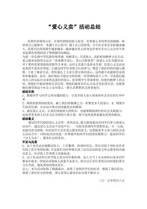 爱心义卖活动总结