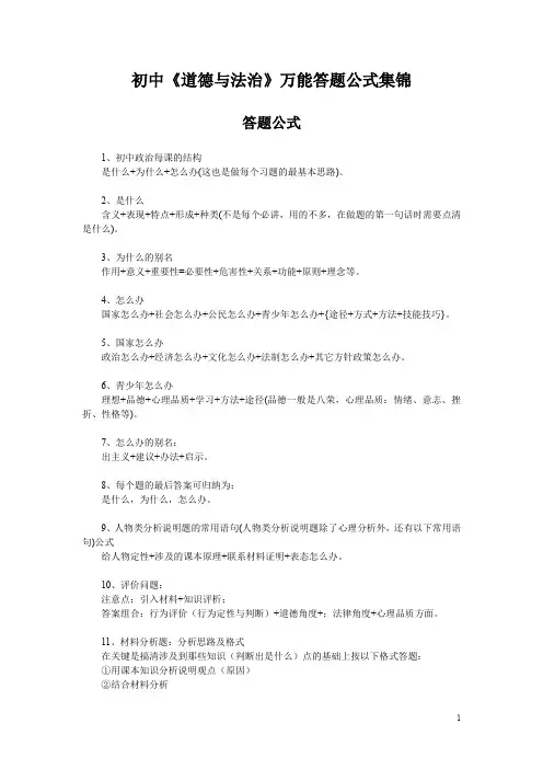 初中《道德与法治》万能答题公式集锦