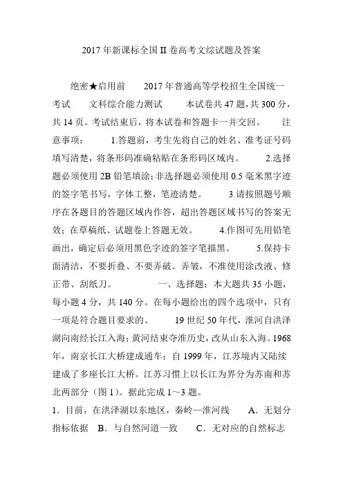 2017年新课标全国II卷高考文综试题及答案