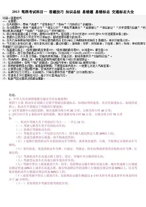 2013驾照考试C1科目一_答题技巧以及易错题