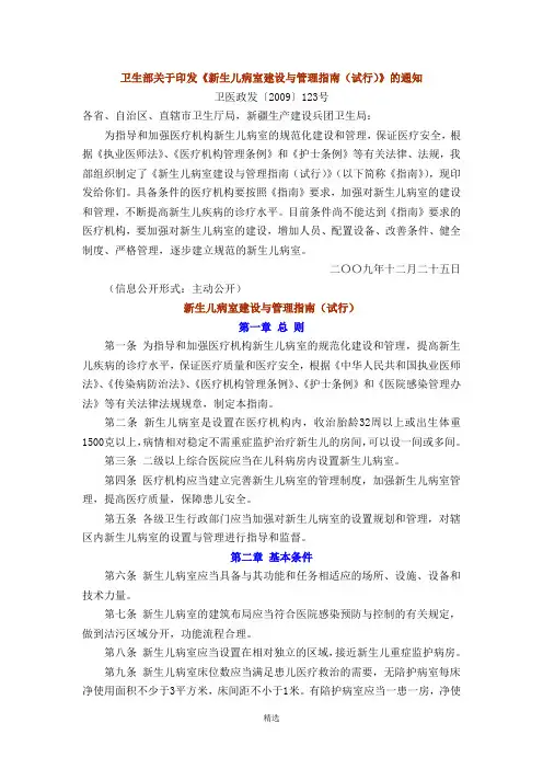 《新生儿病室建设与管理指南(试行)》