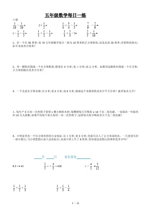 五年级数学每日一练 2