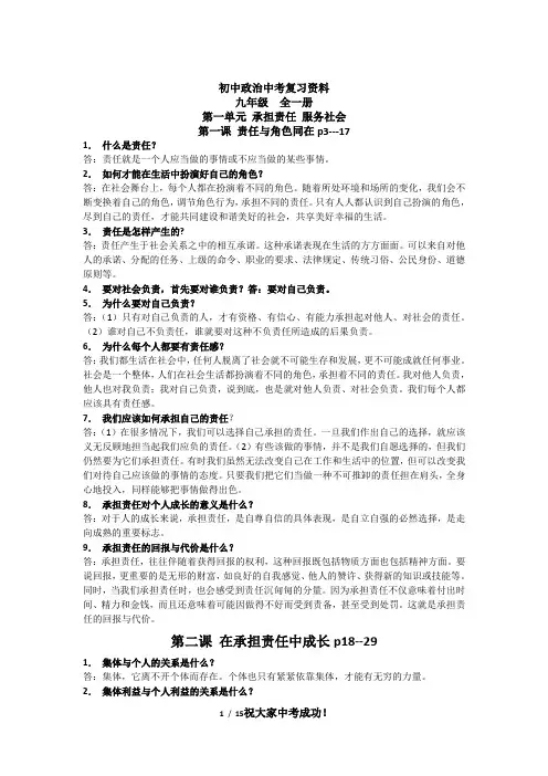 初中政治中考复习资料(完整版)