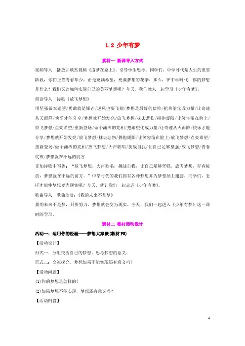 七年级政治上册 1.2 少年有梦素材 新人教版(道德与法治)