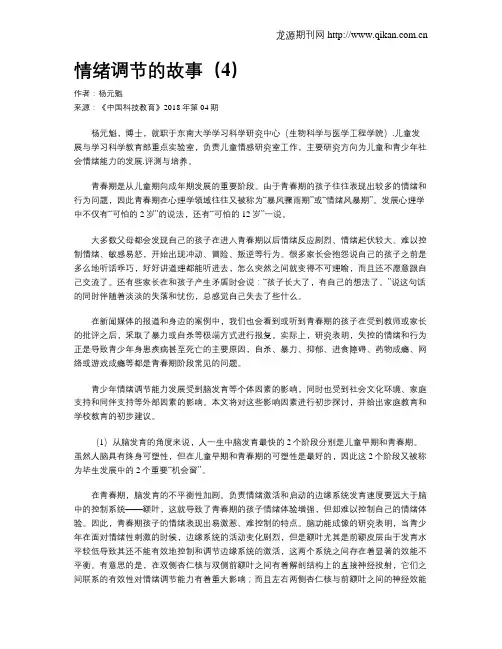 情绪调节的故事(4)