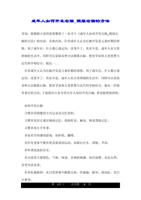 成年人如何开发右脑_锻炼右脑的方法