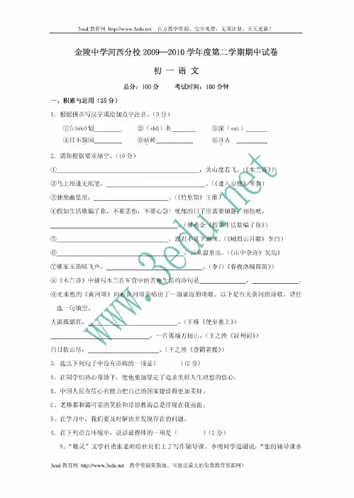 七年级语文下册期中考试试题10-6bda39000740be1e650e9ad8