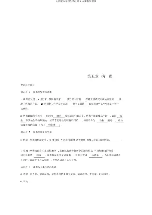 人教版八年级生物上册5.5簿学案新版