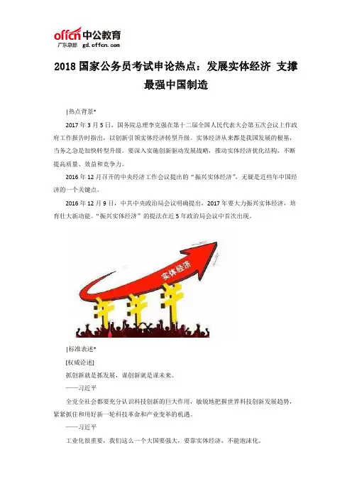2018国家公务员考试申论热点：发展实体经济 支撑最强中国制造
