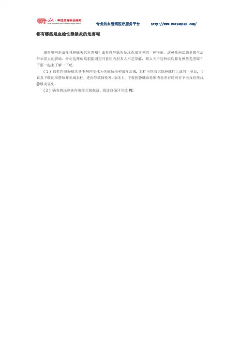 都有哪些是血栓性静脉炎的危害呢