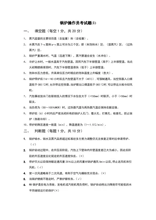 锅炉操作员考试题