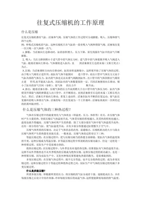 压缩机的工作原理