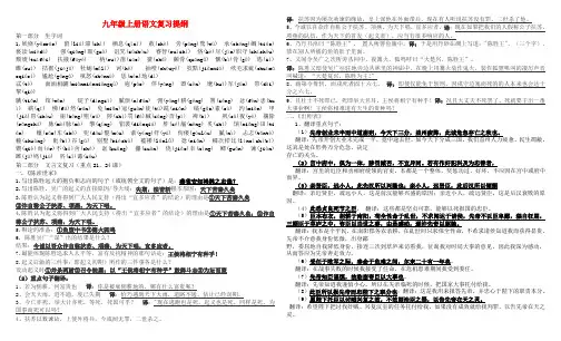 九年级语文上册复习提纲 人教新课标版