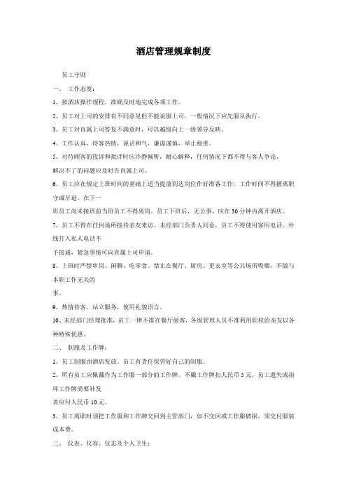 酒店管理规章制度