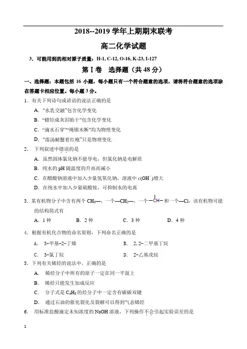 (名校精品)2018-2019学年河南省商丘市九校高二上学期期末联考化学试题Word版