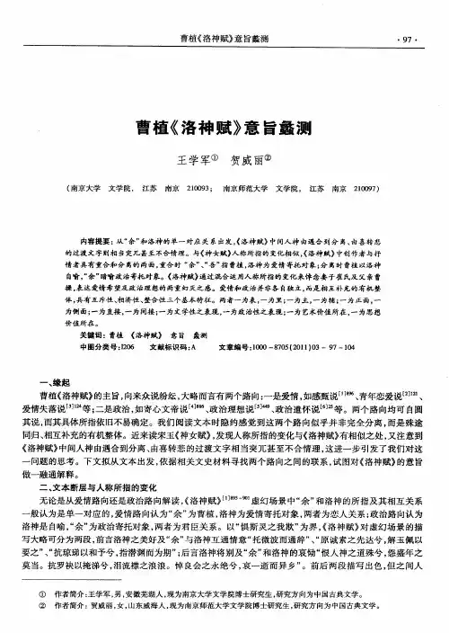 曹植《洛神赋》意旨蠡测