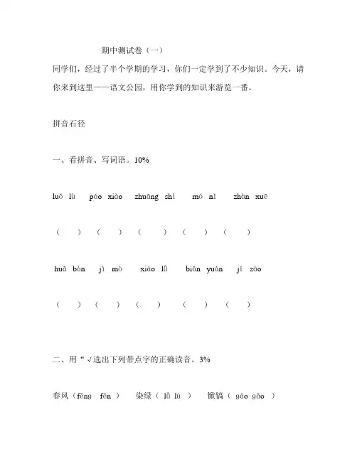 苏教版2019-2020年五年级下册语文期中测试卷