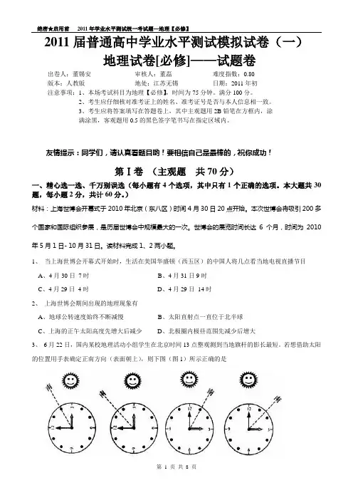 2011届普通高中学业水平测试模拟试卷