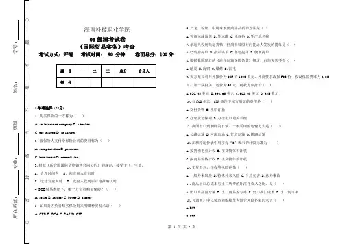 国际贸易实务清考试卷