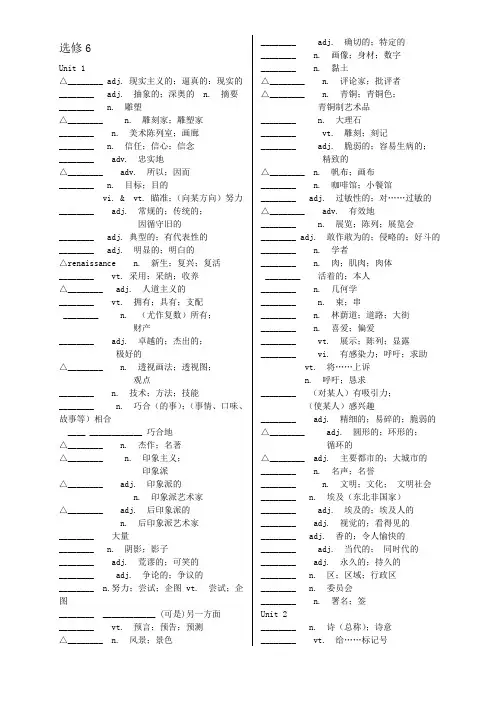 人教版高中英语单词表-选修六
