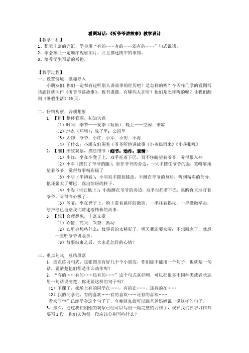 看图写话：《听爷爷讲故事》教学设计-听爷爷讲故事教学